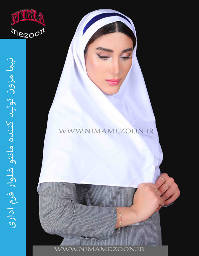 مقنعه سفید اداری